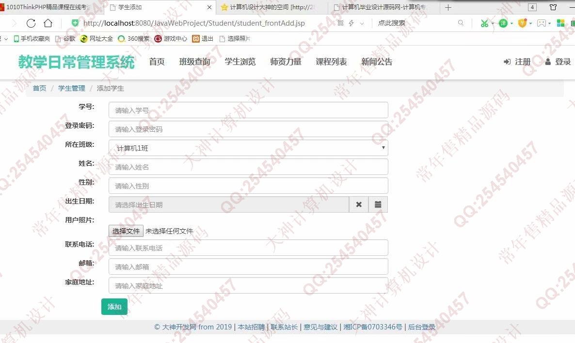 计算机源码设计实例-1012大神JSP基于SSM教师教学日常管理系统截图