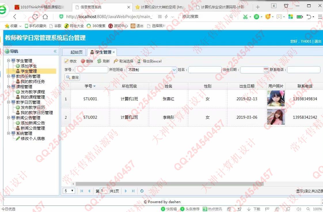 计算机源码设计实例-1012大神JSP基于SSM教师教学日常管理系统截图