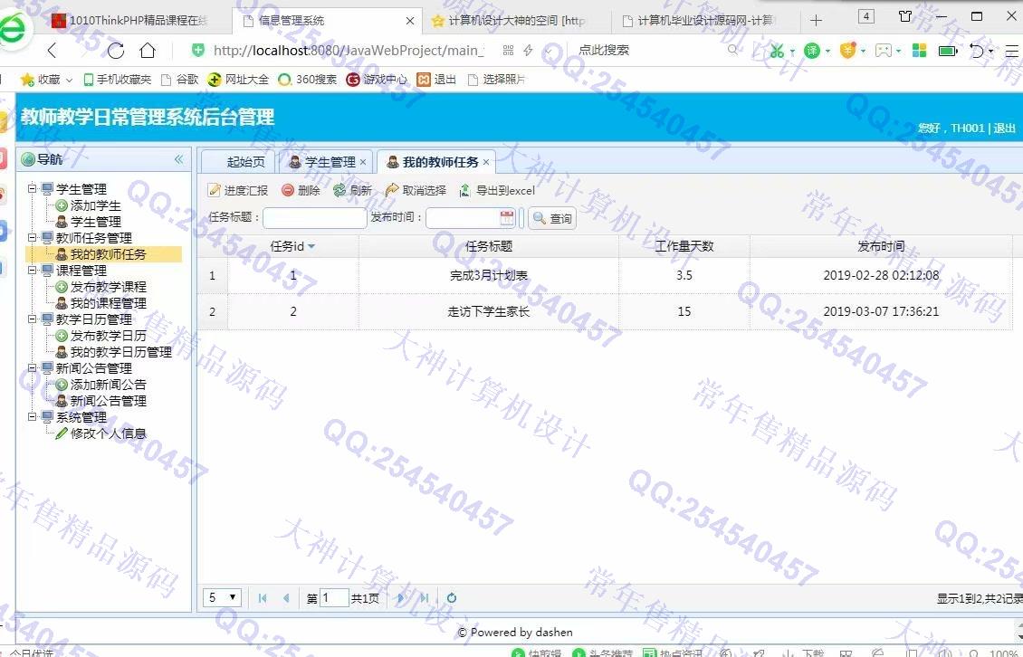 计算机源码设计实例-1012大神JSP基于SSM教师教学日常管理系统截图
