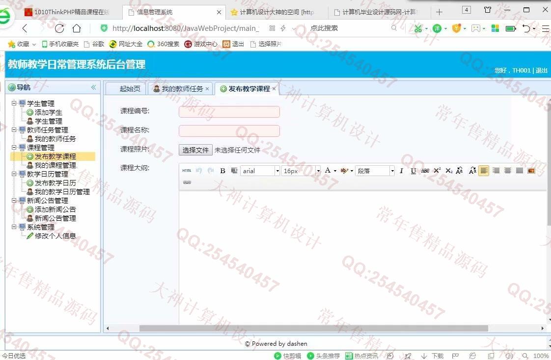 计算机源码设计实例-1012大神JSP基于SSM教师教学日常管理系统截图