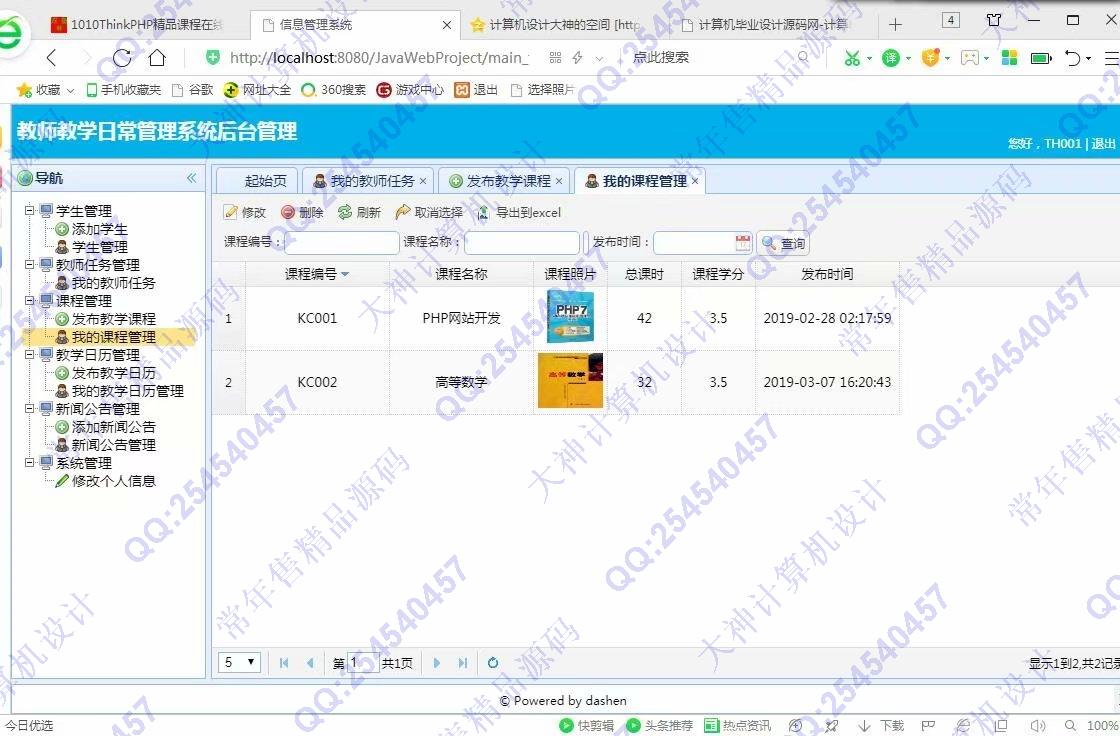 计算机源码设计实例-1012大神JSP基于SSM教师教学日常管理系统截图