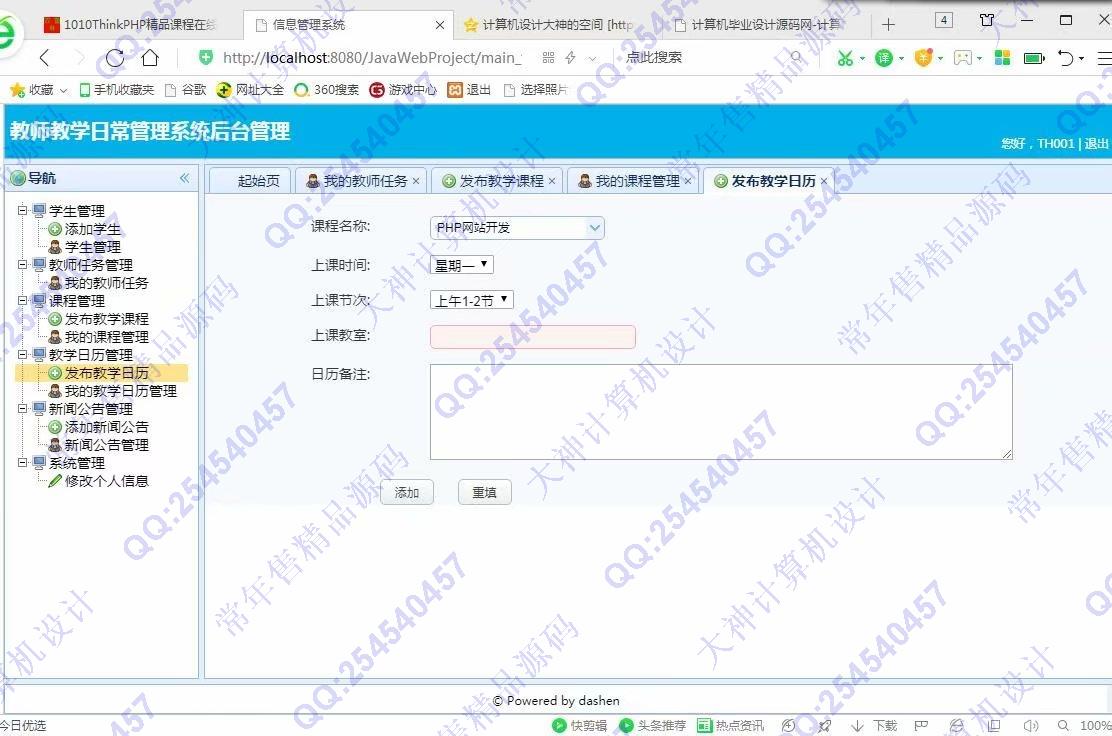 计算机源码设计实例-1012大神JSP基于SSM教师教学日常管理系统截图