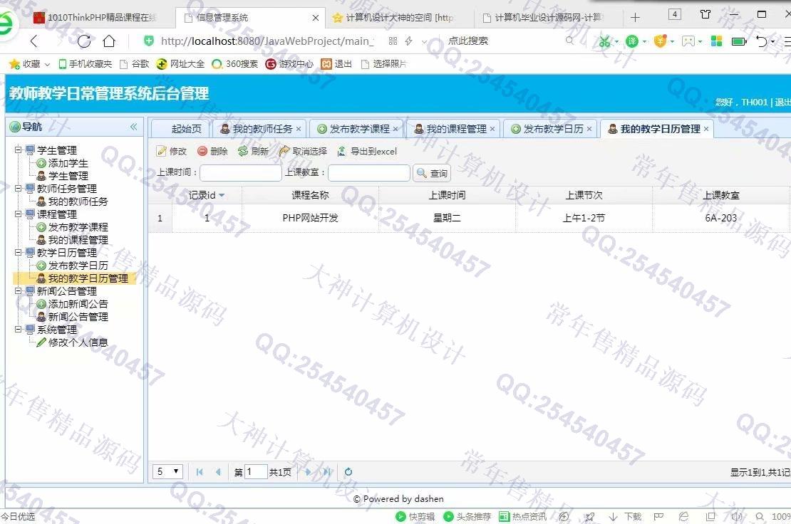 计算机源码设计实例-1012大神JSP基于SSM教师教学日常管理系统截图