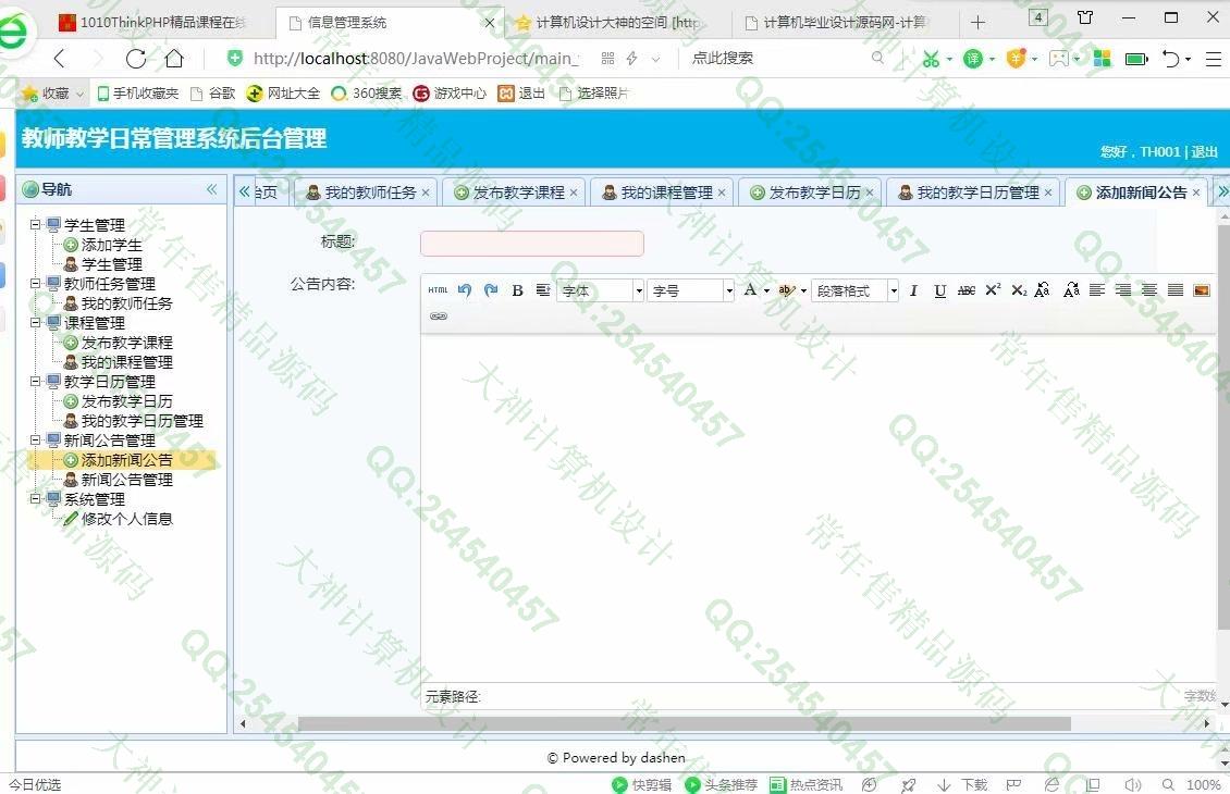计算机源码设计实例-1012大神JSP基于SSM教师教学日常管理系统截图