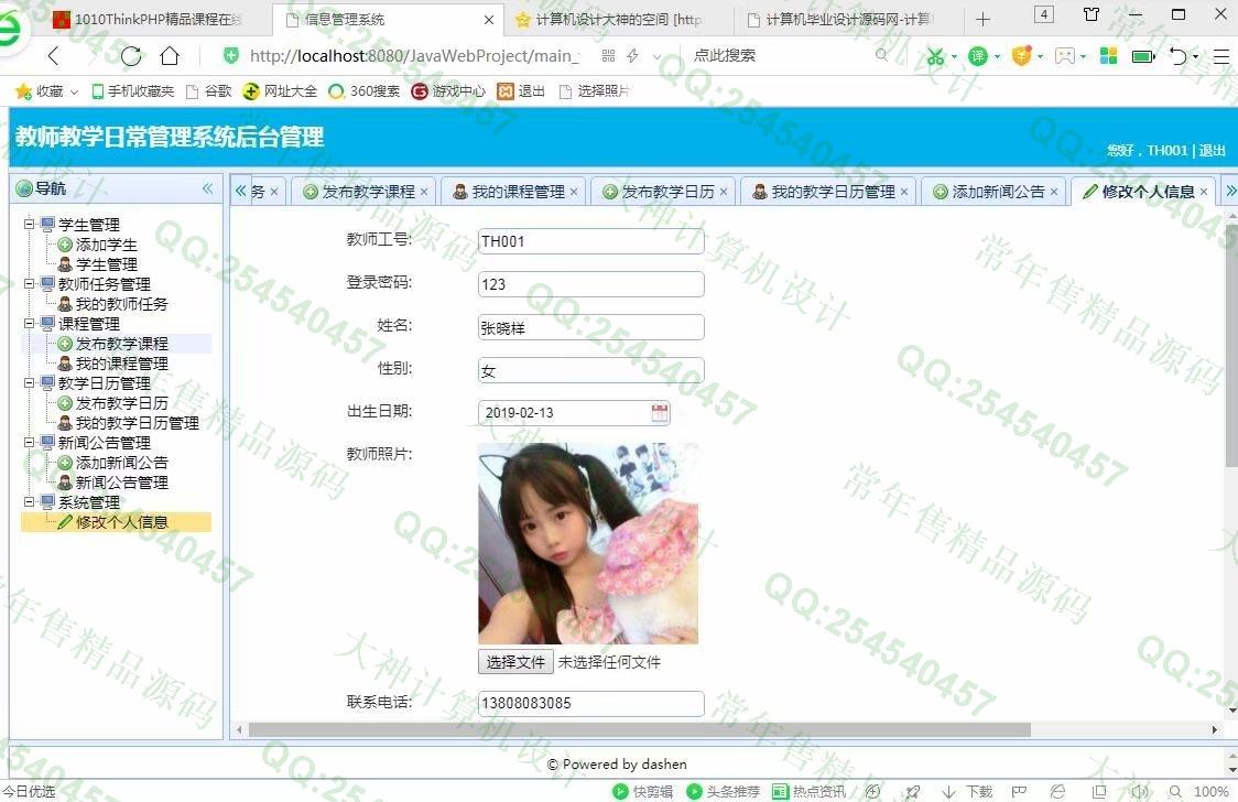 计算机源码设计实例-1012大神JSP基于SSM教师教学日常管理系统截图