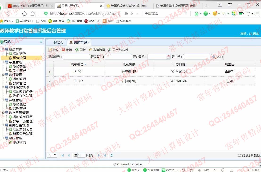 计算机源码设计实例-1012大神JSP基于SSM教师教学日常管理系统截图