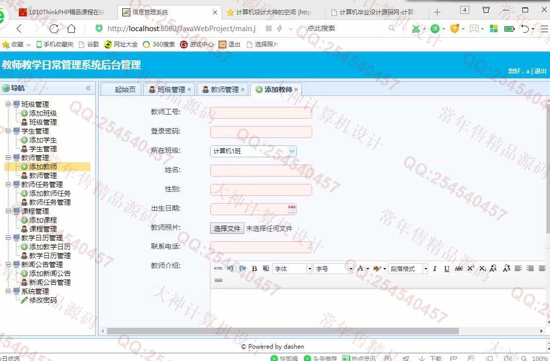 计算机源码设计实例-1012大神JSP基于SSM教师教学日常管理系统截图