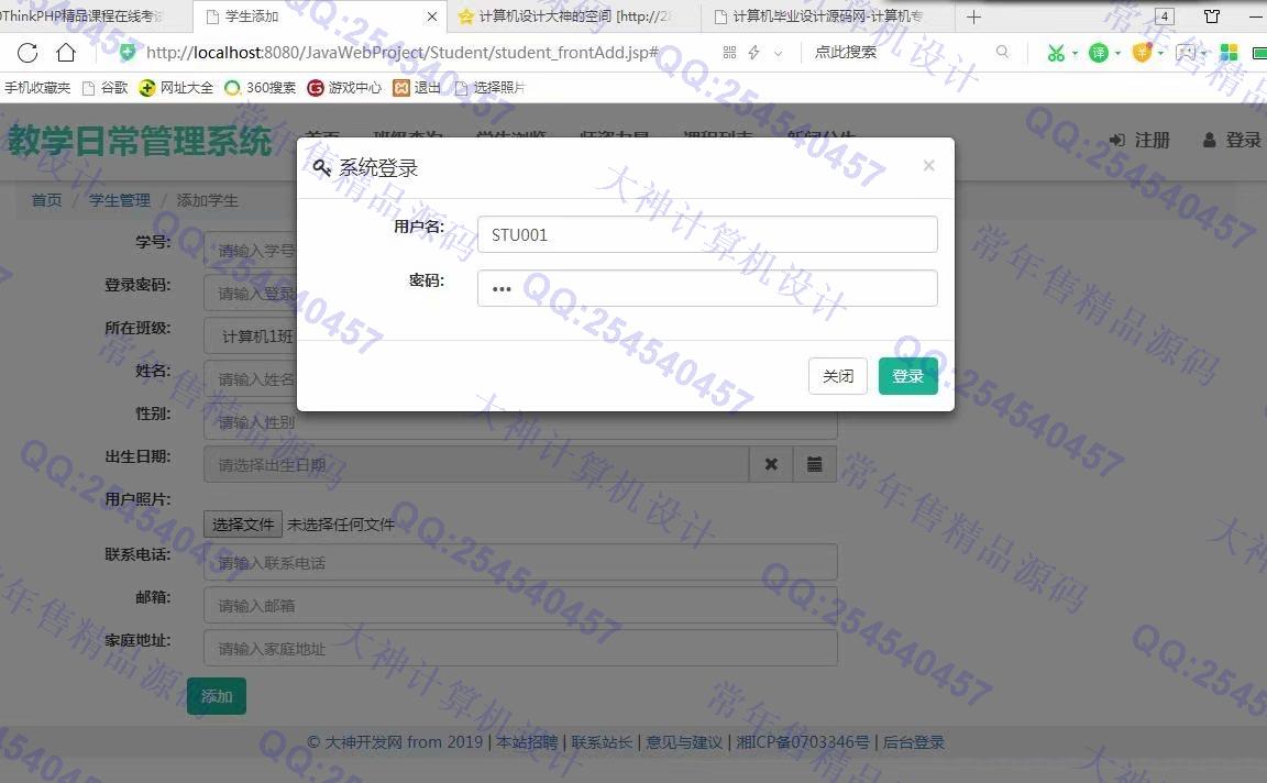 计算机源码设计实例-1012大神JSP基于SSM教师教学日常管理系统截图