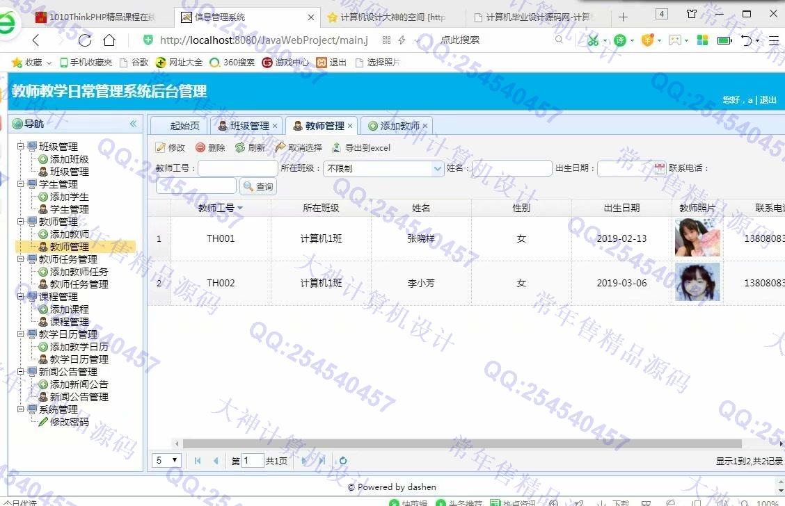 计算机源码设计实例-1012大神JSP基于SSM教师教学日常管理系统截图