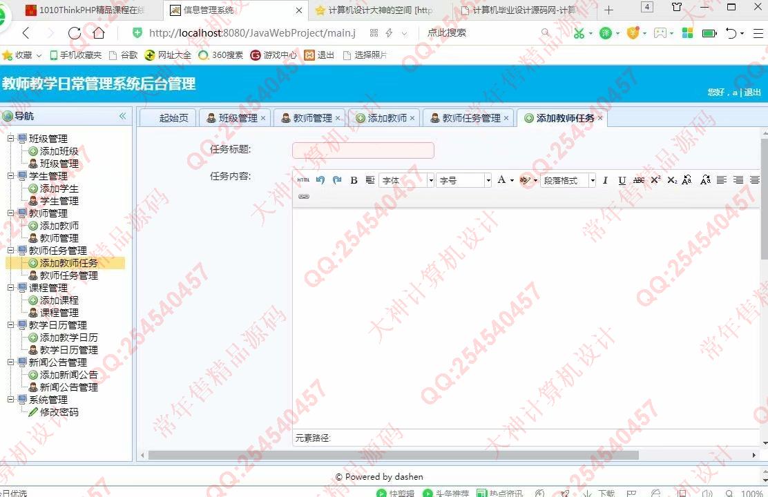 计算机源码设计实例-1012大神JSP基于SSM教师教学日常管理系统截图