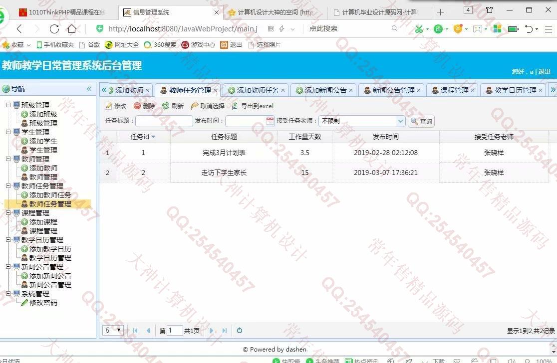 计算机源码设计实例-1012大神JSP基于SSM教师教学日常管理系统截图