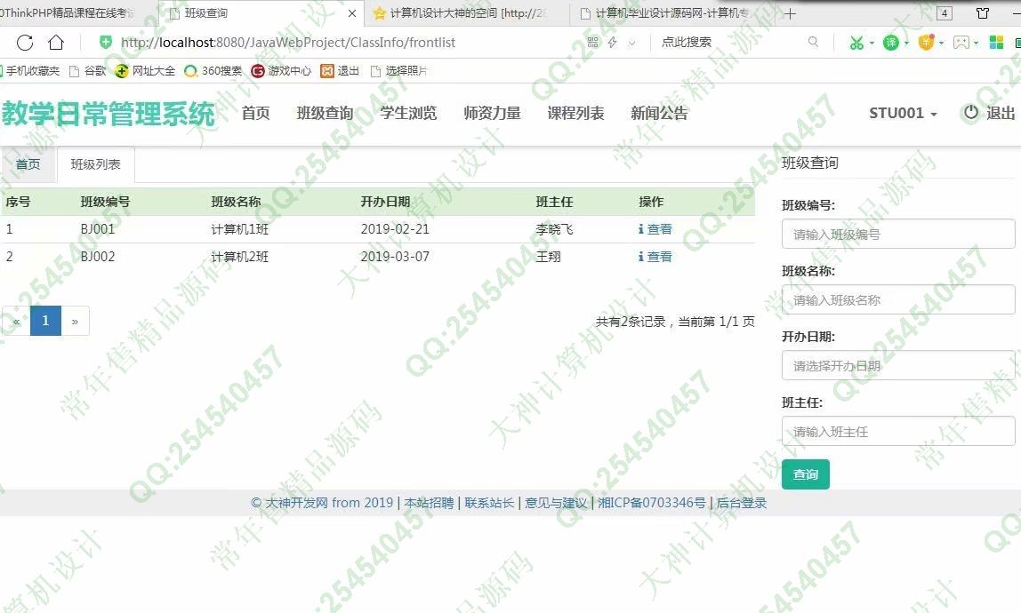 计算机源码设计实例-1012大神JSP基于SSM教师教学日常管理系统截图