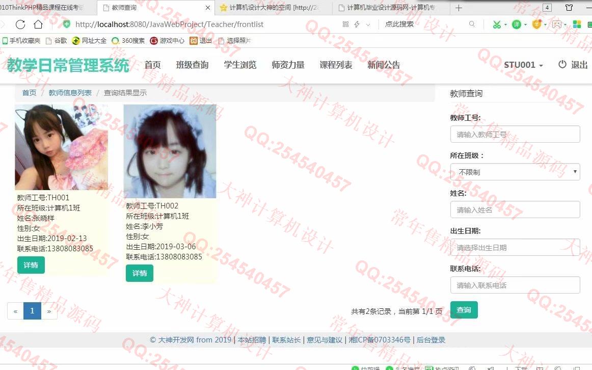 计算机源码设计实例-1012大神JSP基于SSM教师教学日常管理系统截图