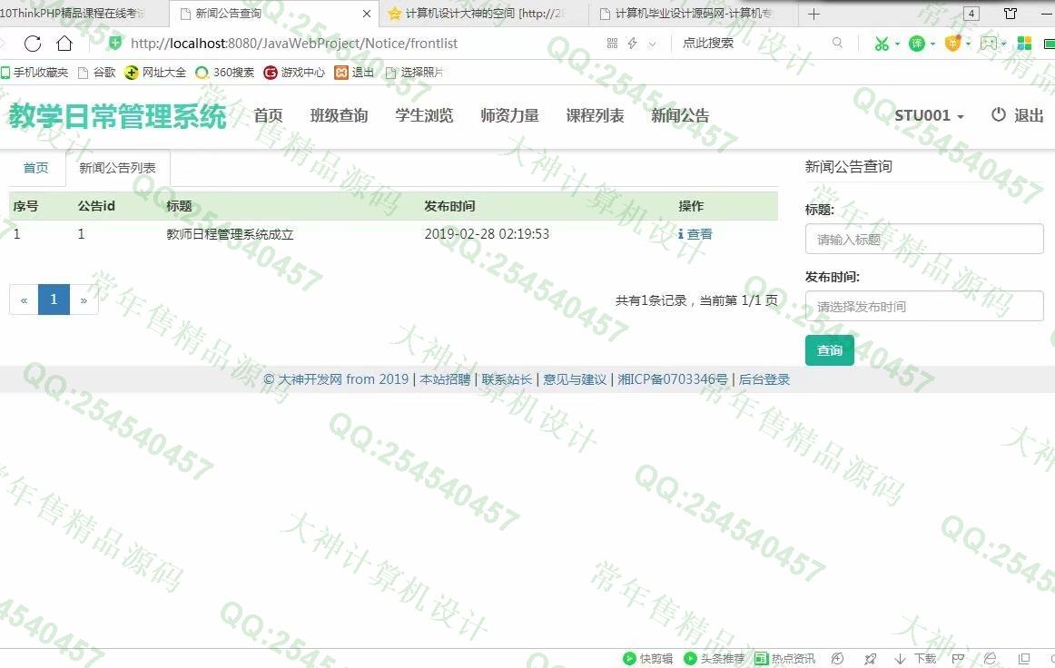 计算机源码设计实例-1012大神JSP基于SSM教师教学日常管理系统截图