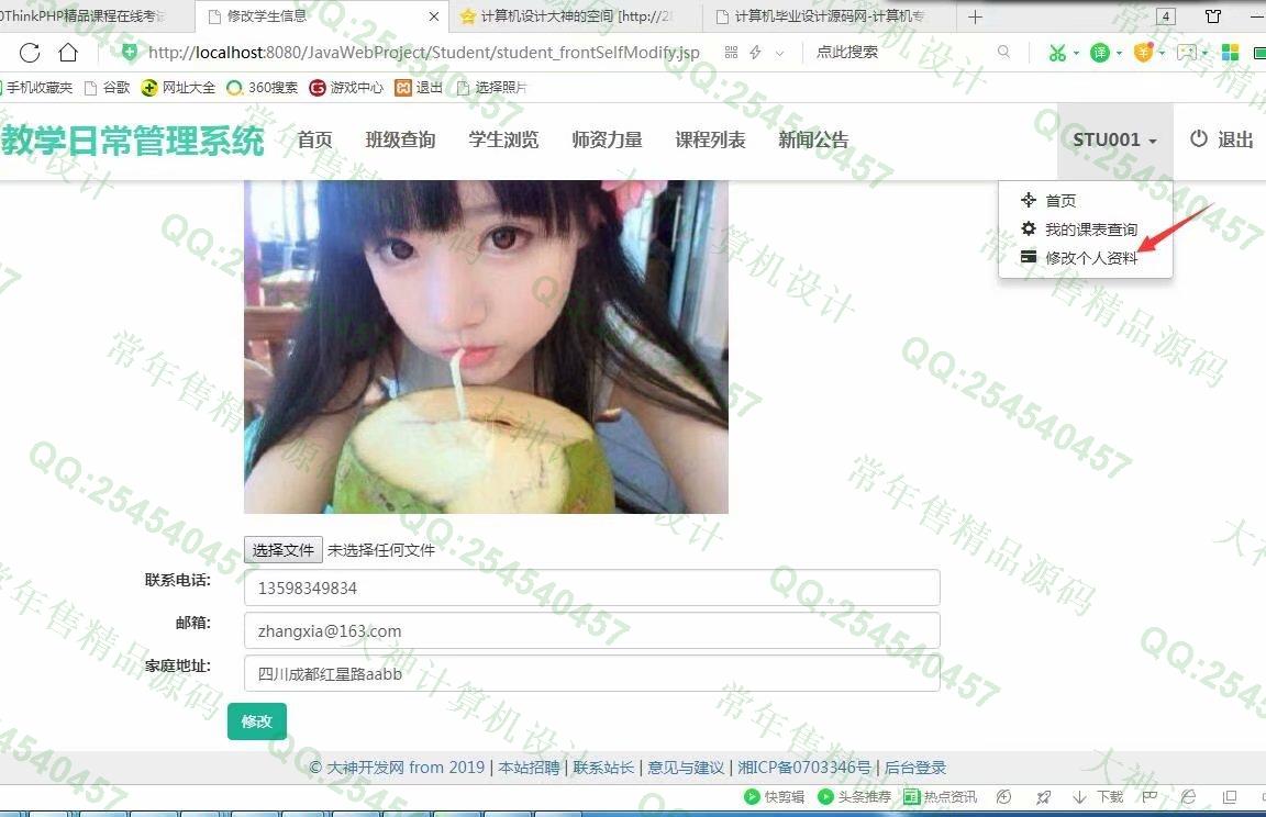 计算机源码设计实例-1012大神JSP基于SSM教师教学日常管理系统截图