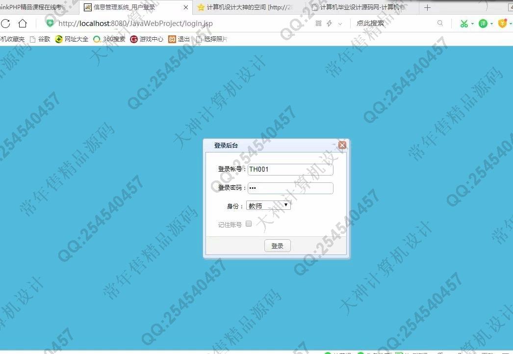 计算机源码设计实例-1012大神JSP基于SSM教师教学日常管理系统截图