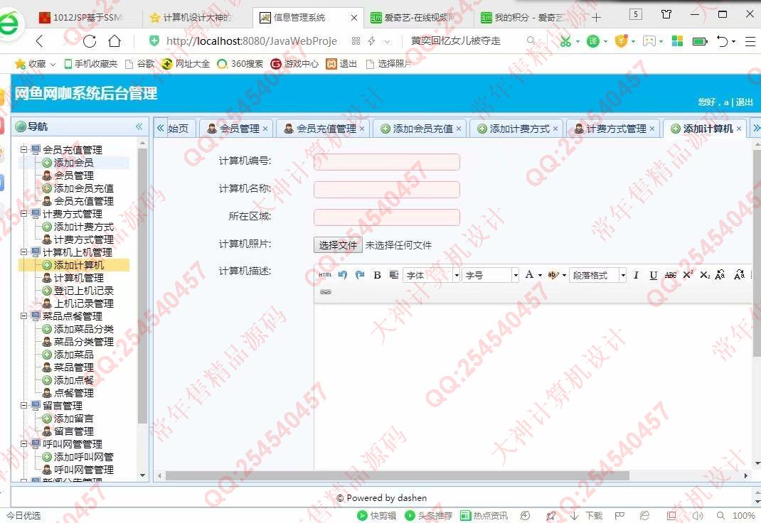 计算机源码设计实例-1013大神JSP基于SSM网吧网咖上网计费系统【需定制】截图