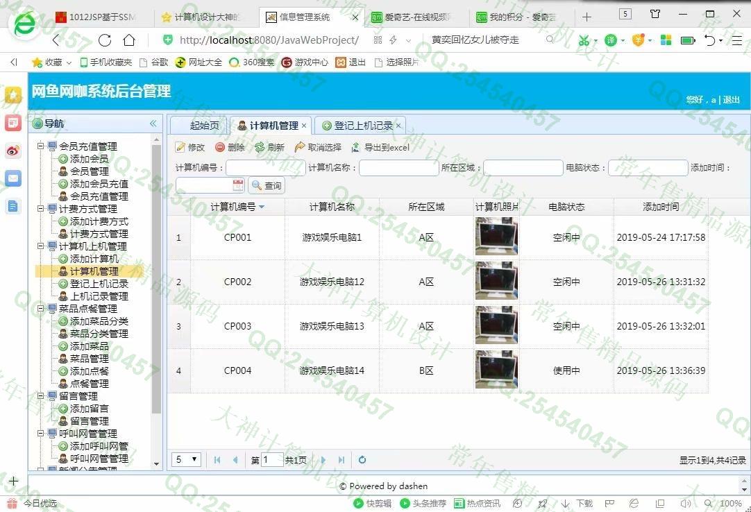 计算机源码设计实例-1013大神JSP基于SSM网吧网咖上网计费系统【需定制】截图