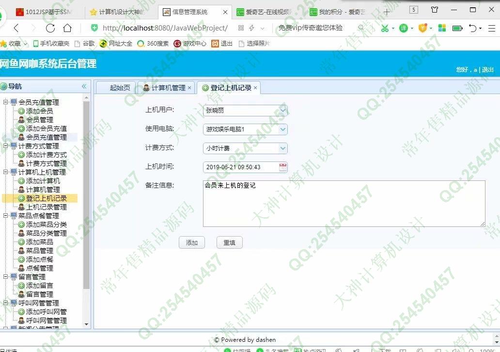计算机源码设计实例-1013大神JSP基于SSM网吧网咖上网计费系统【需定制】截图