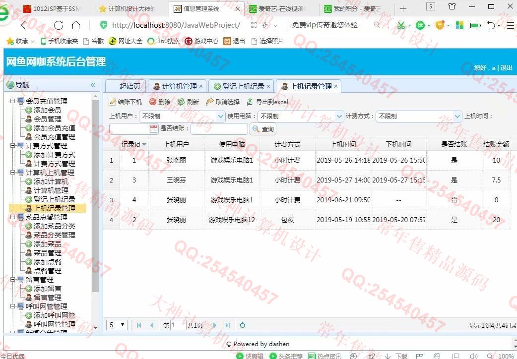 计算机源码设计实例-1013大神JSP基于SSM网吧网咖上网计费系统【需定制】截图