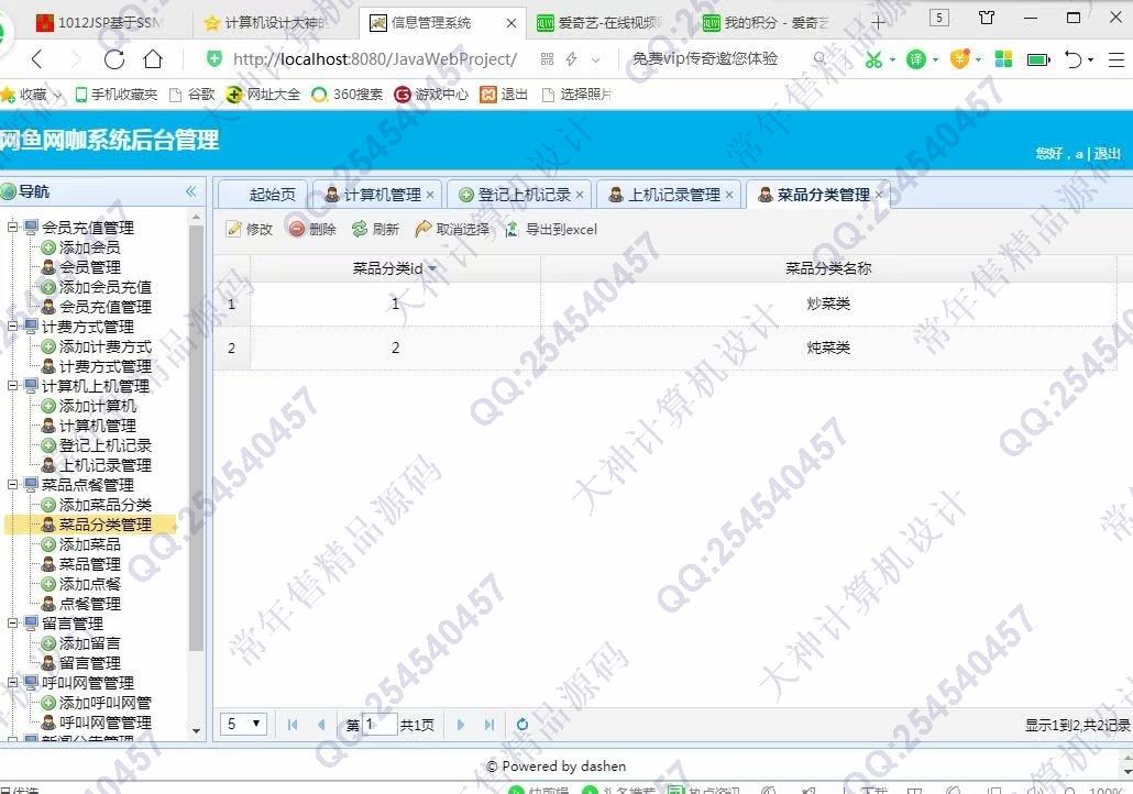 计算机源码设计实例-1013大神JSP基于SSM网吧网咖上网计费系统【需定制】截图
