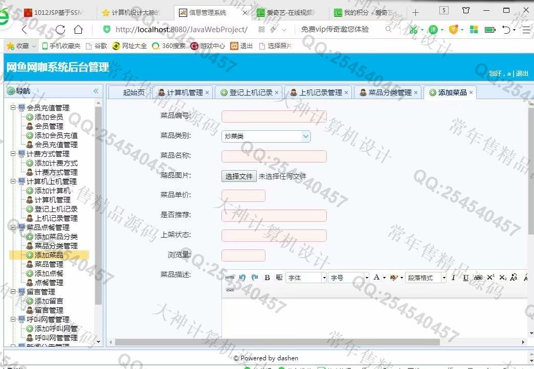 计算机源码设计实例-1013大神JSP基于SSM网吧网咖上网计费系统【需定制】截图