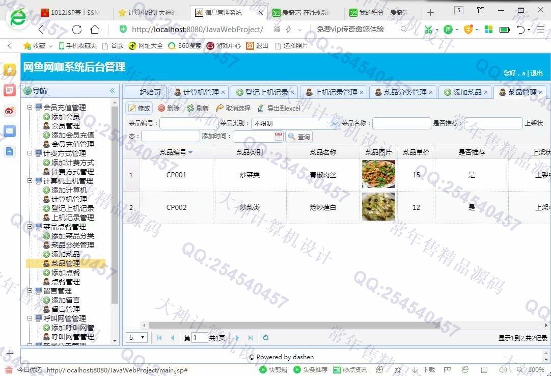 计算机源码设计实例-1013大神JSP基于SSM网吧网咖上网计费系统【需定制】截图