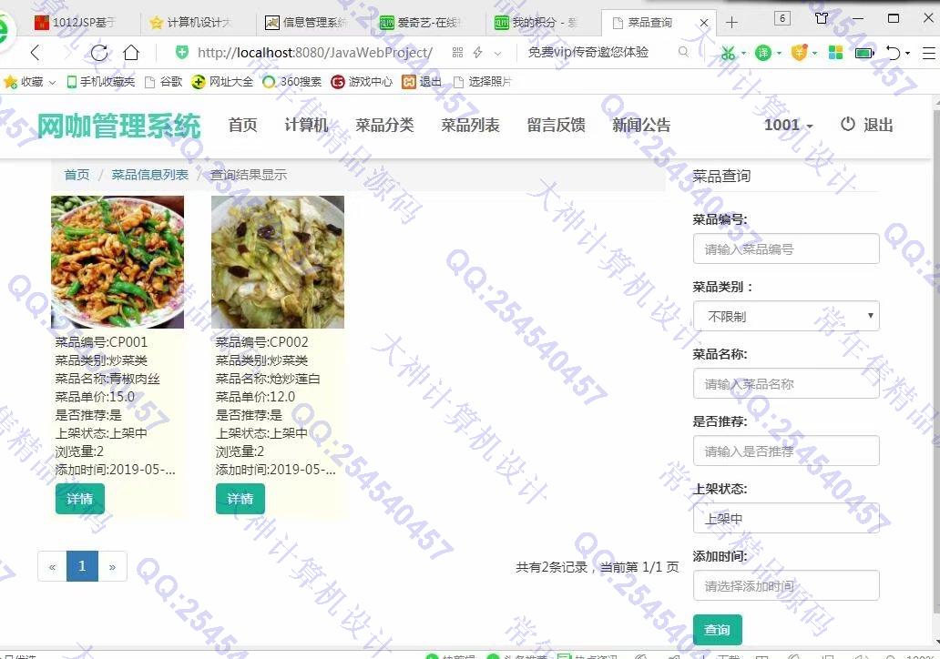 计算机源码设计实例-1013大神JSP基于SSM网吧网咖上网计费系统【需定制】截图