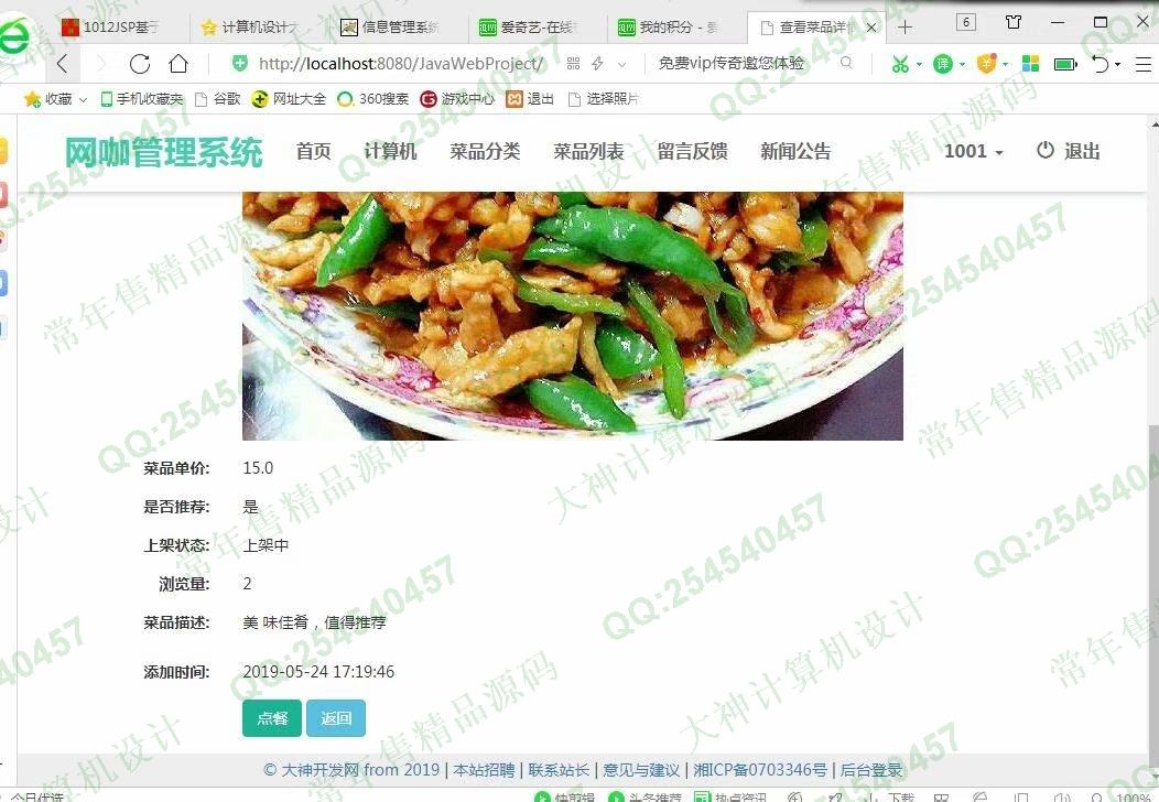 计算机源码设计实例-1013大神JSP基于SSM网吧网咖上网计费系统【需定制】截图