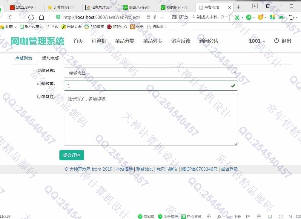 计算机源码设计实例-1013大神JSP基于SSM网吧网咖上网计费系统【需定制】截图