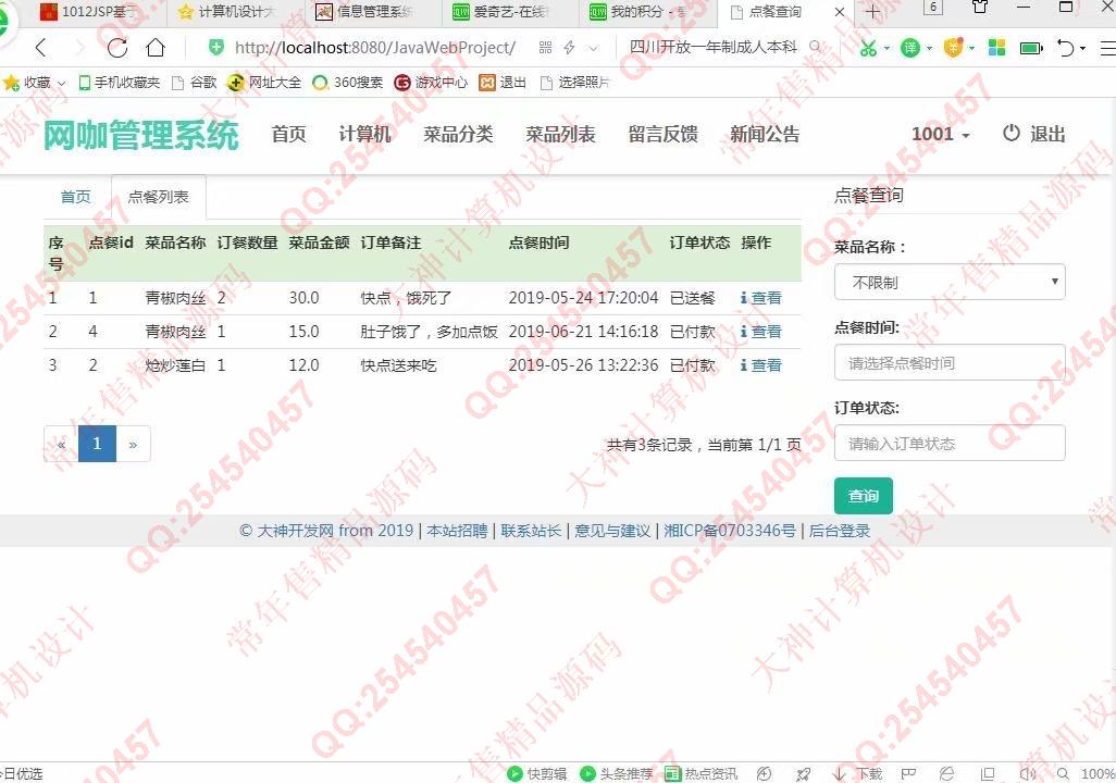 计算机源码设计实例-1013大神JSP基于SSM网吧网咖上网计费系统【需定制】截图