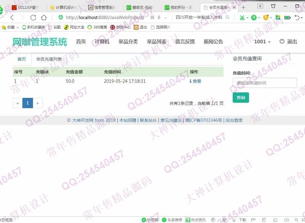 计算机源码设计实例-1013大神JSP基于SSM网吧网咖上网计费系统【需定制】截图