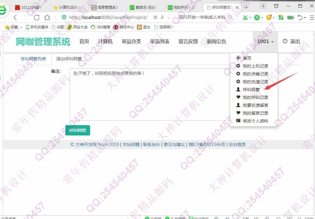 计算机源码设计实例-1013大神JSP基于SSM网吧网咖上网计费系统【需定制】截图