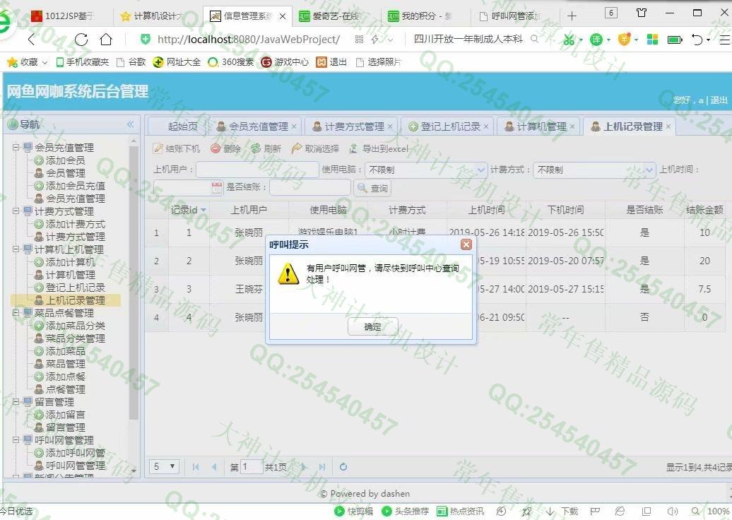 计算机源码设计实例-1013大神JSP基于SSM网吧网咖上网计费系统【需定制】截图