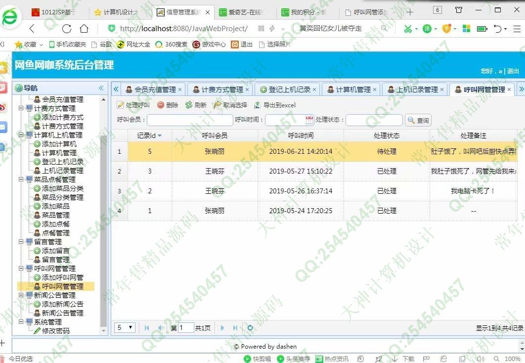 计算机源码设计实例-1013大神JSP基于SSM网吧网咖上网计费系统【需定制】截图