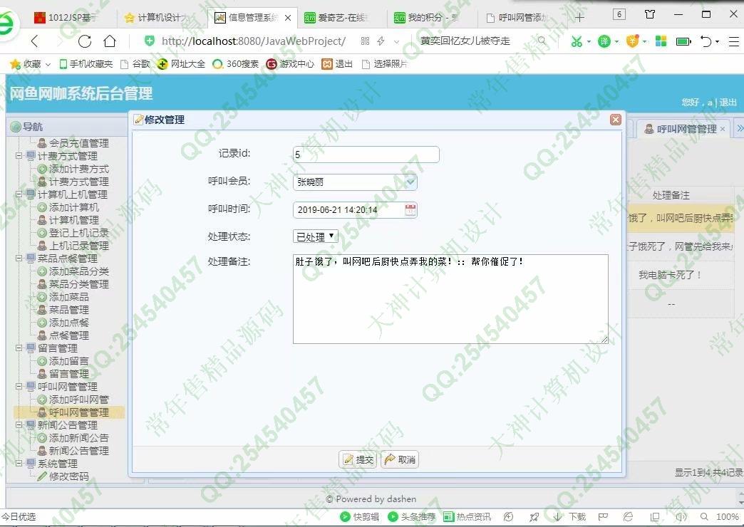 计算机源码设计实例-1013大神JSP基于SSM网吧网咖上网计费系统【需定制】截图