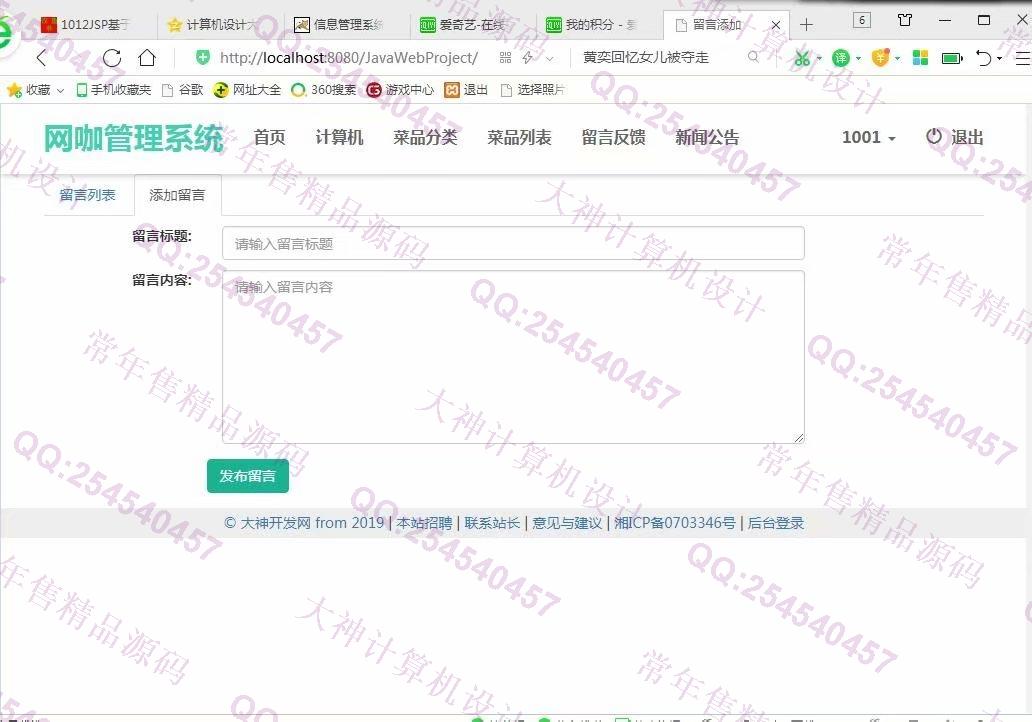 计算机源码设计实例-1013大神JSP基于SSM网吧网咖上网计费系统【需定制】截图