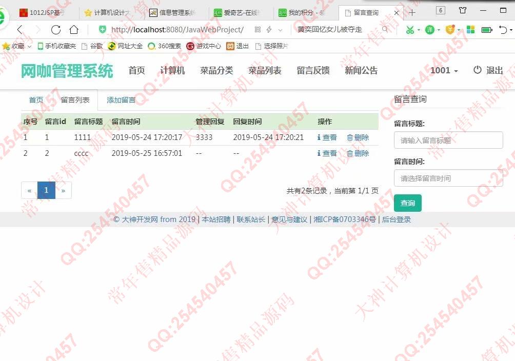 计算机源码设计实例-1013大神JSP基于SSM网吧网咖上网计费系统【需定制】截图