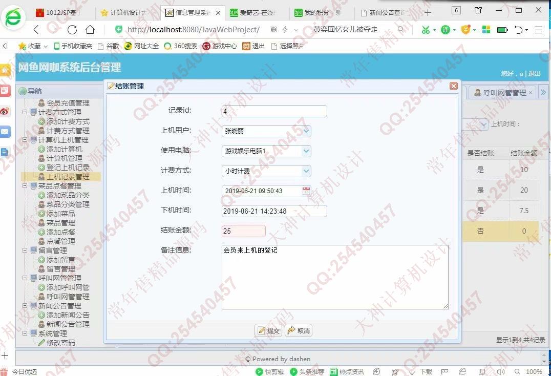 计算机源码设计实例-1013大神JSP基于SSM网吧网咖上网计费系统【需定制】截图