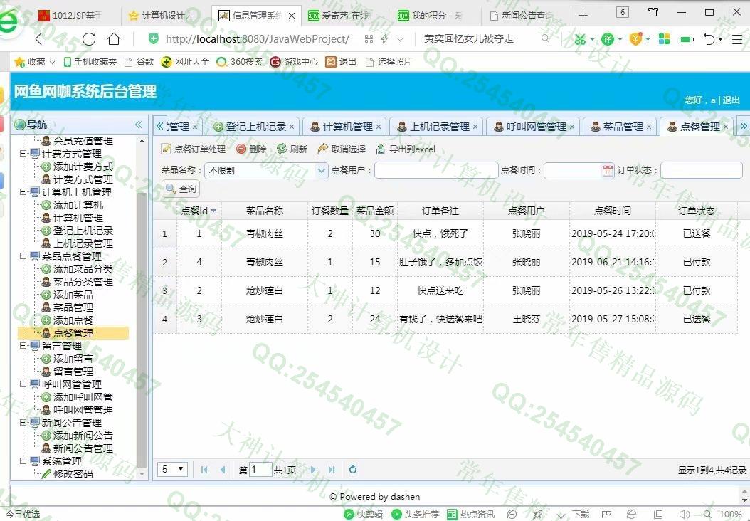 计算机源码设计实例-1013大神JSP基于SSM网吧网咖上网计费系统【需定制】截图