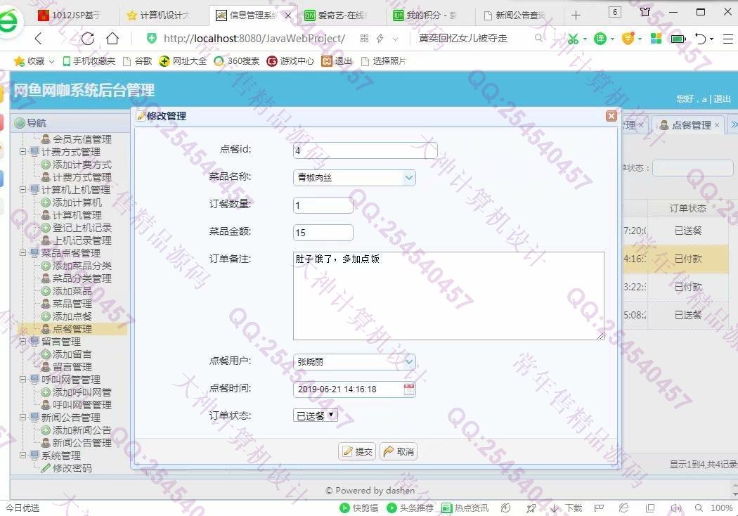 计算机源码设计实例-1013大神JSP基于SSM网吧网咖上网计费系统【需定制】截图