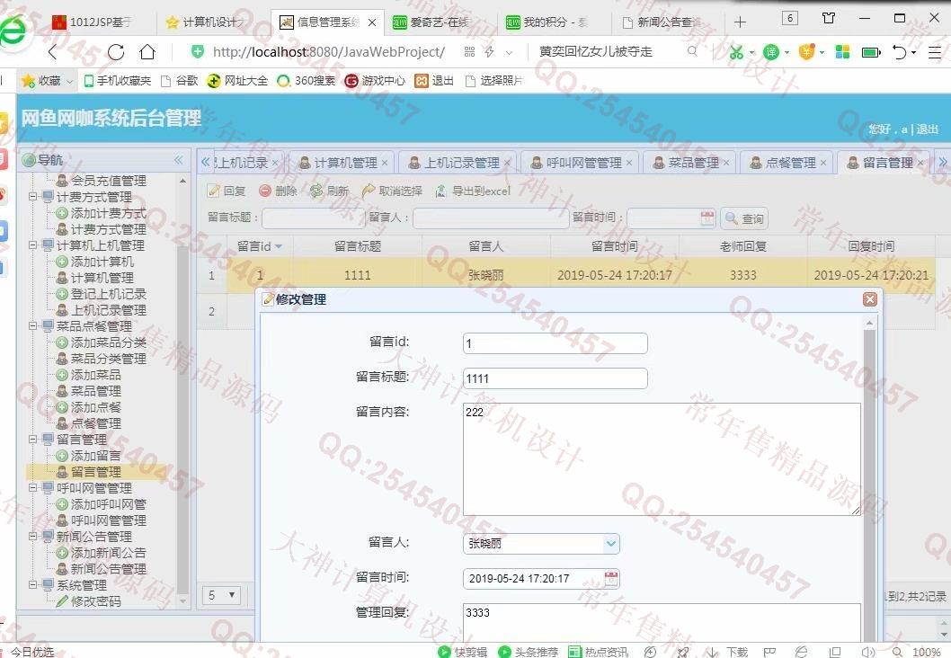 计算机源码设计实例-1013大神JSP基于SSM网吧网咖上网计费系统【需定制】截图