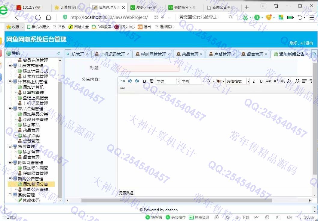 计算机源码设计实例-1013大神JSP基于SSM网吧网咖上网计费系统【需定制】截图