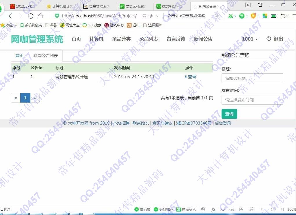 计算机源码设计实例-1013大神JSP基于SSM网吧网咖上网计费系统【需定制】截图