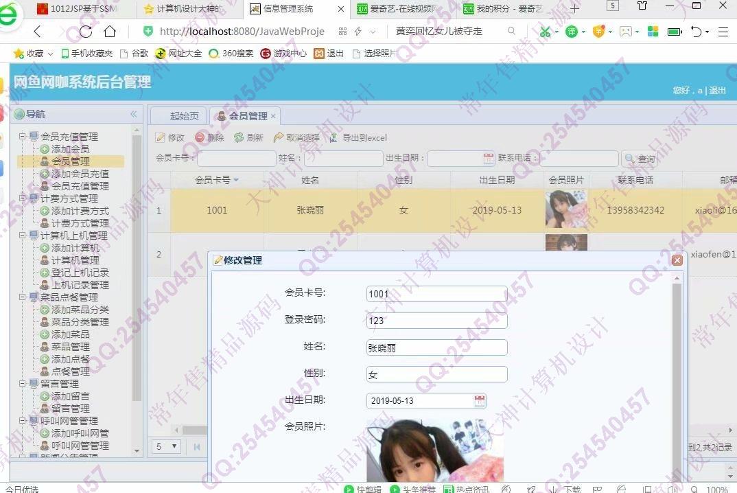 计算机源码设计实例-1013大神JSP基于SSM网吧网咖上网计费系统【需定制】截图