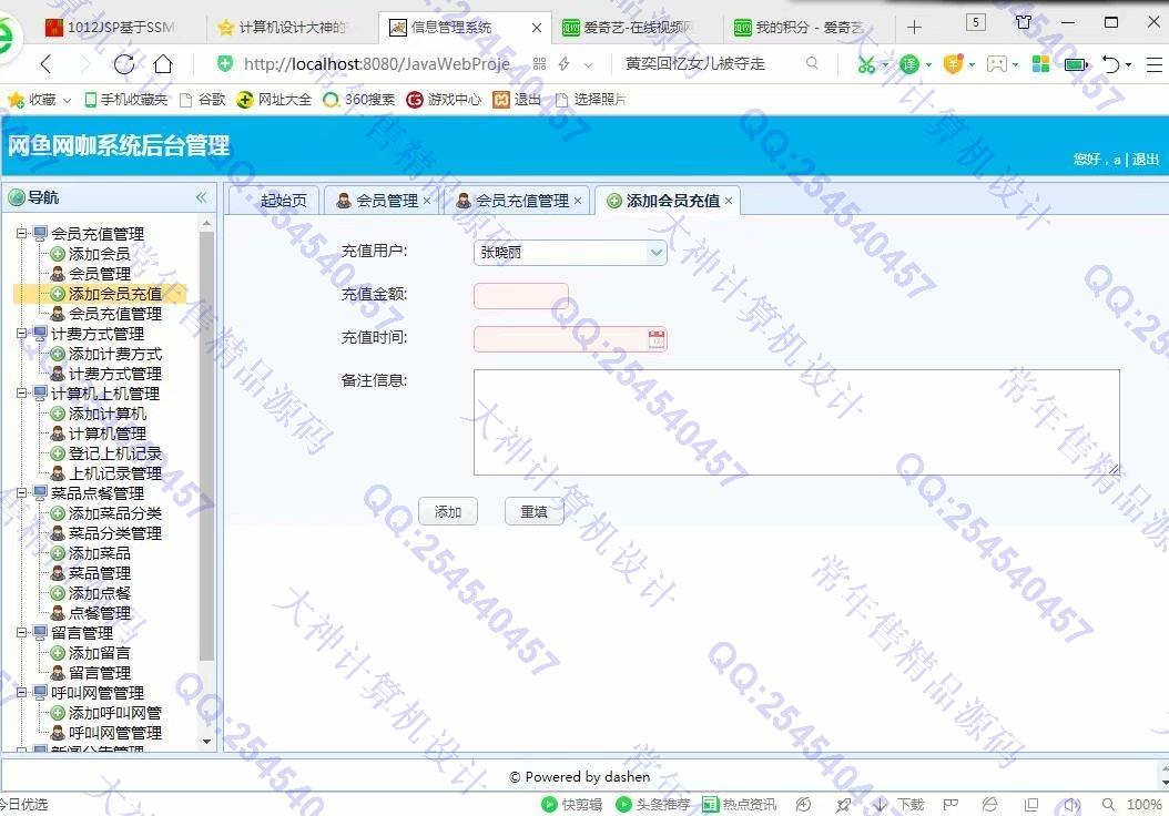 计算机源码设计实例-1013大神JSP基于SSM网吧网咖上网计费系统【需定制】截图