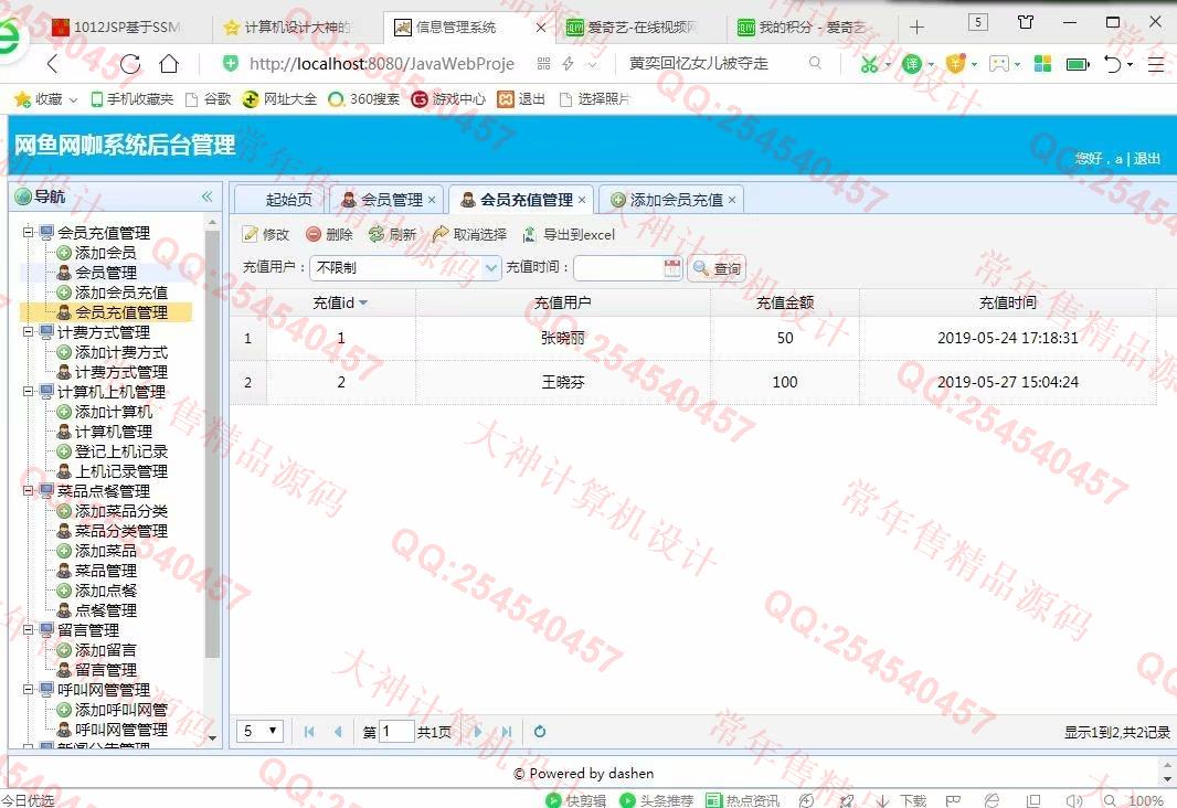 计算机源码设计实例-1013大神JSP基于SSM网吧网咖上网计费系统【需定制】截图