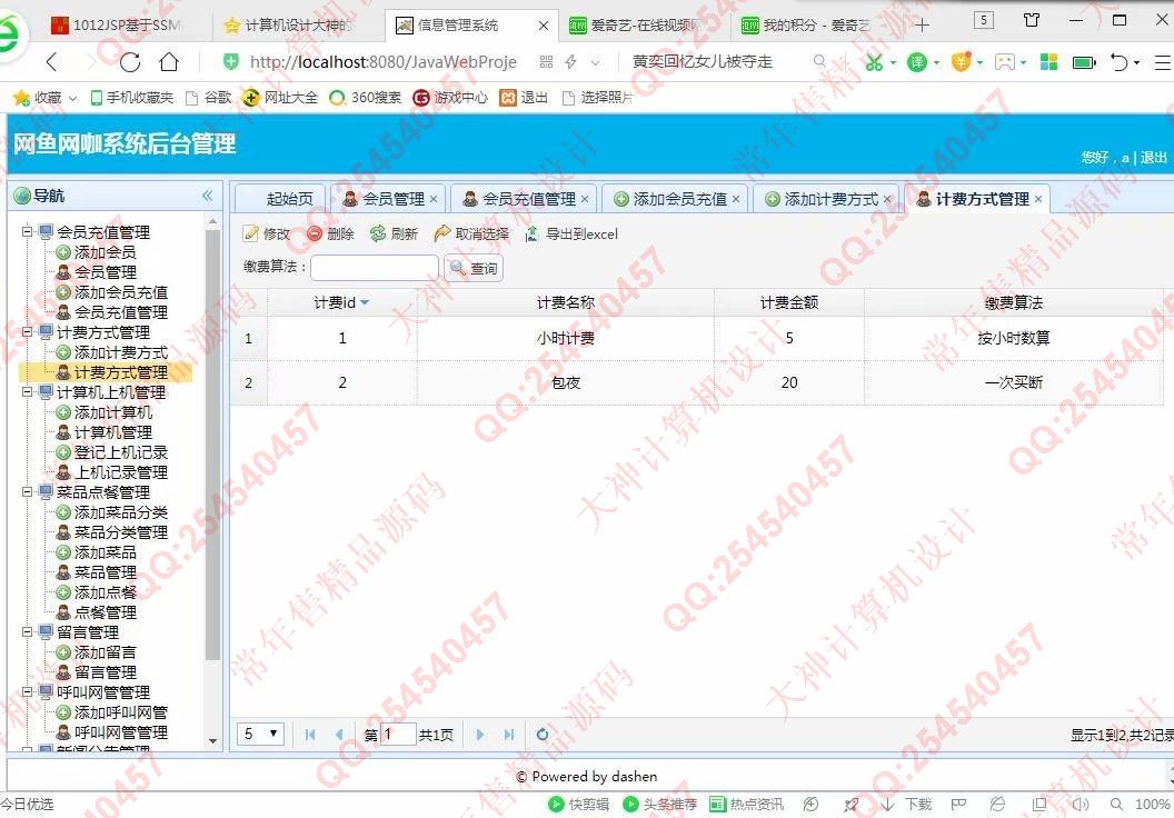 计算机源码设计实例-1013大神JSP基于SSM网吧网咖上网计费系统【需定制】截图
