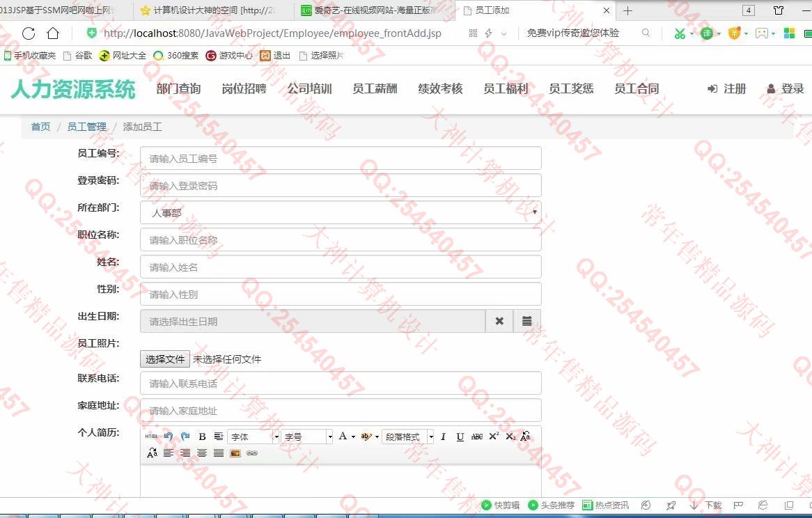 计算机源码设计实例-1014大神JSP基于SSM公司人力资源管理系统【定制】截图