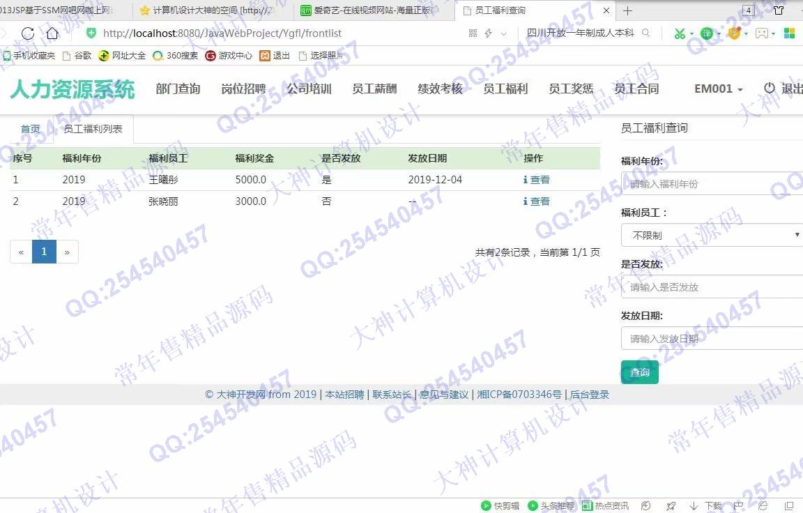 计算机源码设计实例-1014大神JSP基于SSM公司人力资源管理系统【定制】截图